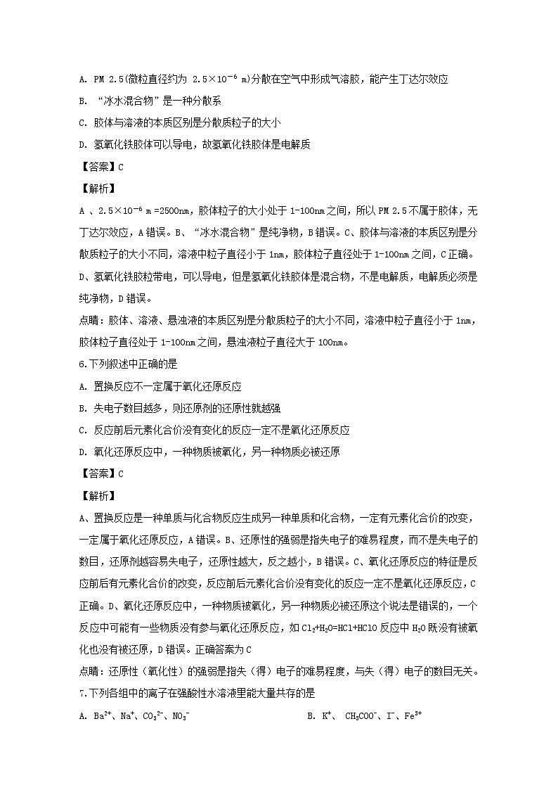 江西省山江湖协作体2019-2020学年高一上学期第三次月考化学试题03