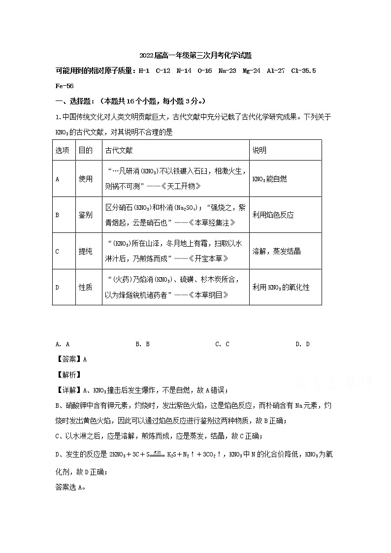 江西省上高县第二中学2019-2020学年高一上学期第三次月考化学试题01