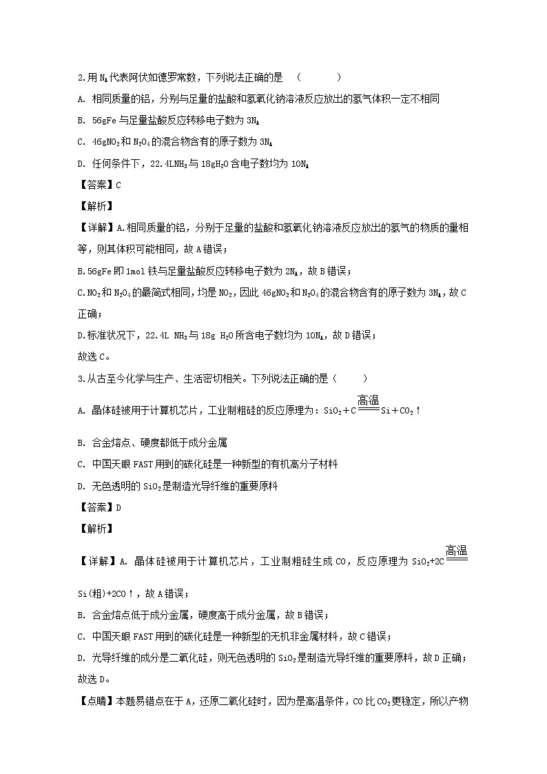 江西省上高县第二中学2019-2020学年高一上学期第三次月考化学试题02