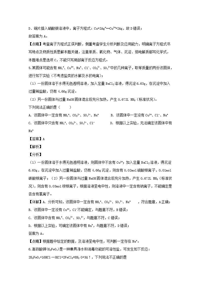 江西省上饶市上饶中学2019-2020学年高一上学期月考化学（零奥班）试题03