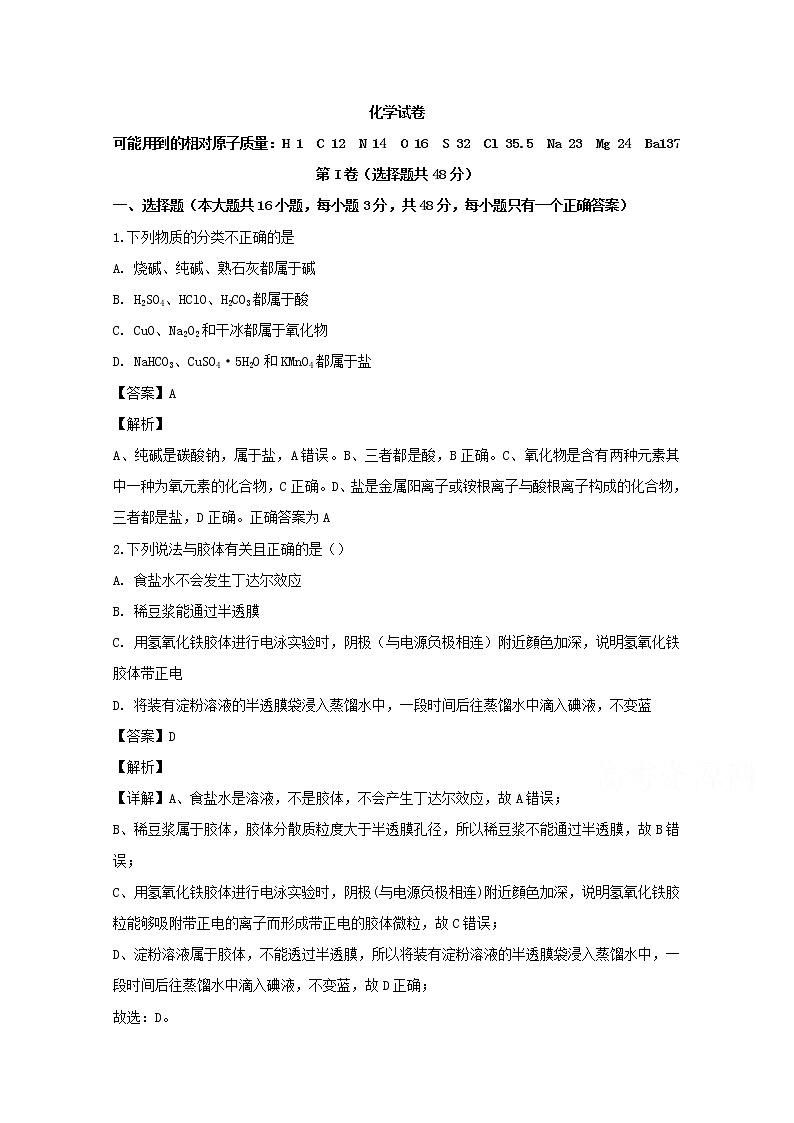 江西省鄱阳县第一中学2019-2020学年高一上学期检测化学试题01