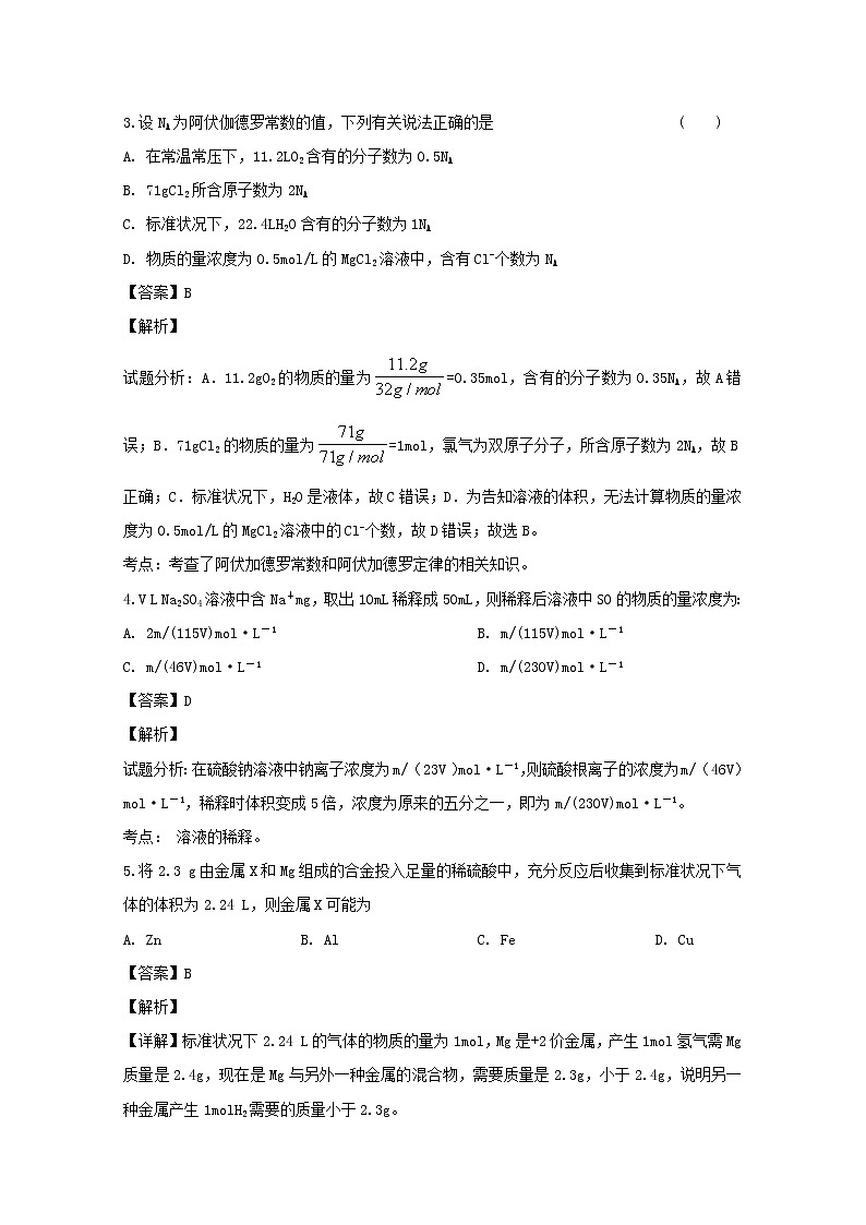 江西省鄱阳县第一中学2019-2020学年高一上学期检测化学试题02