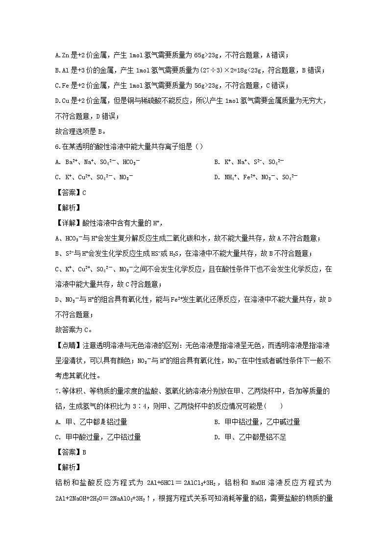 江西省鄱阳县第一中学2019-2020学年高一上学期检测化学试题03