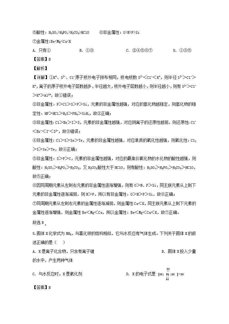 江西省上饶市上饶中学2019-2020学年高一上学期月考化学（特零班）试题第3页