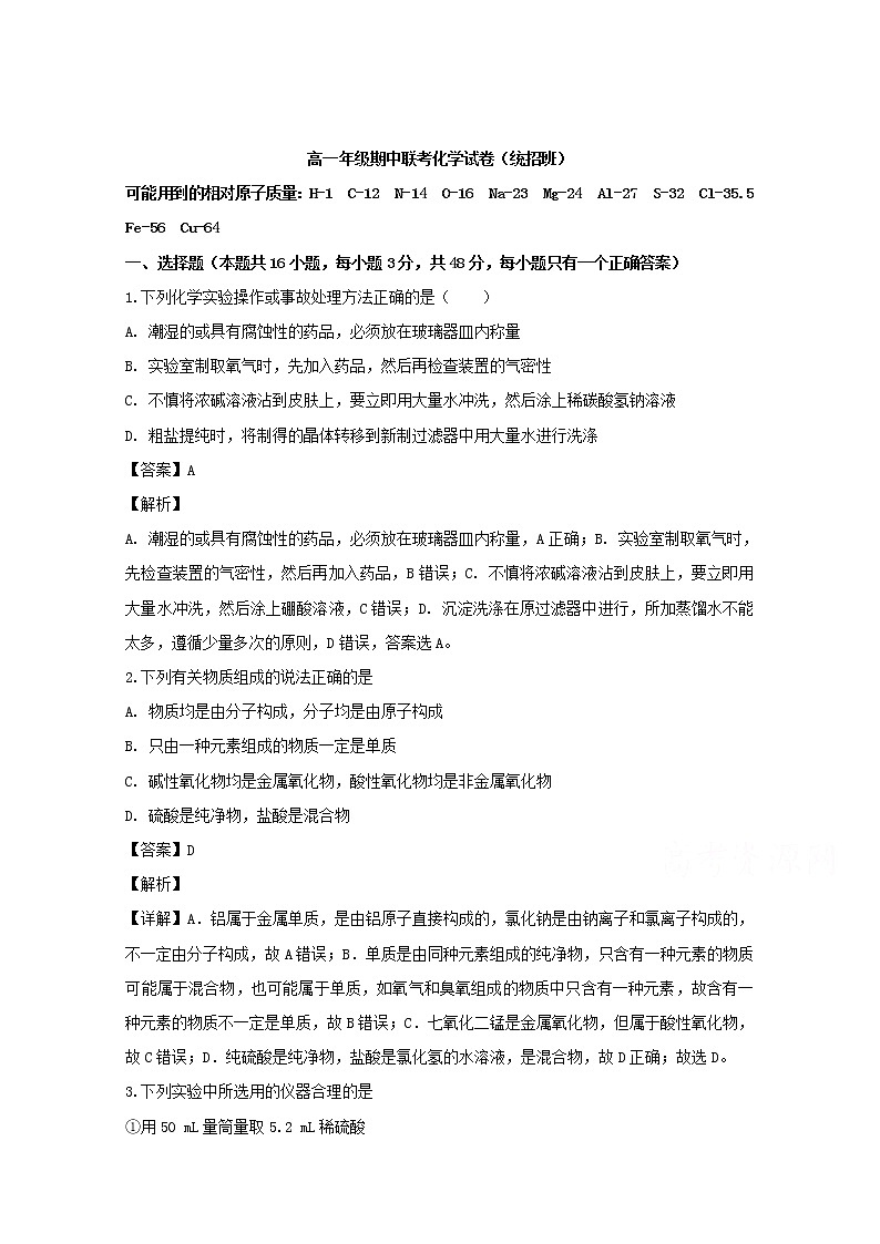 江西省上饶市2019-2020学年高一上学期期中联考化学试题01