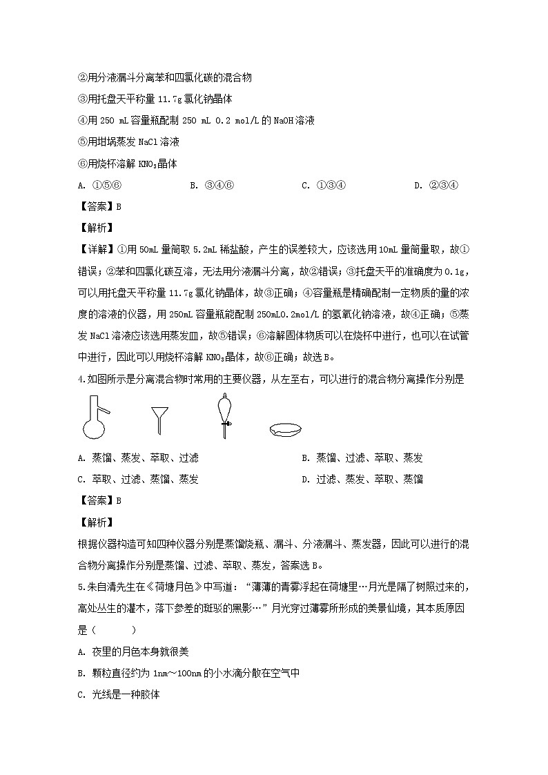 江西省上饶市2019-2020学年高一上学期期中联考化学试题02