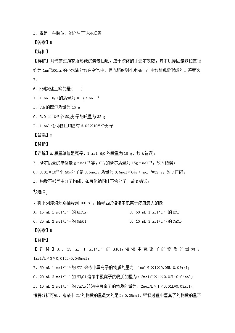 江西省上饶市2019-2020学年高一上学期期中联考化学试题03