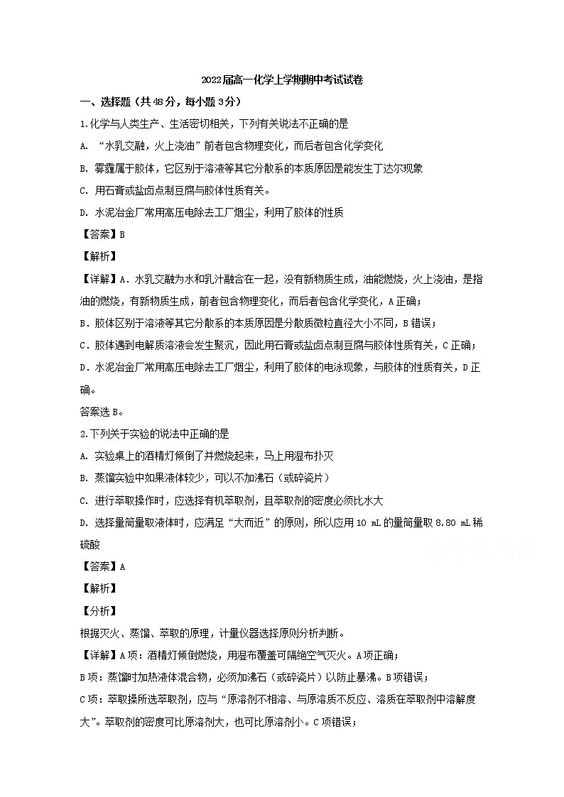 江西省万载中学2019-2020学年高一11月月考化学试题01