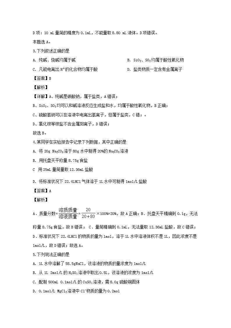 江西省万载中学2019-2020学年高一11月月考化学试题02