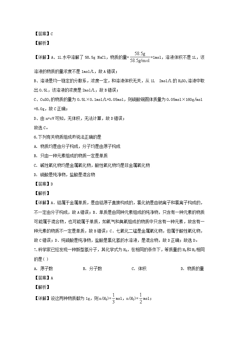 江西省万载中学2019-2020学年高一11月月考化学试题03