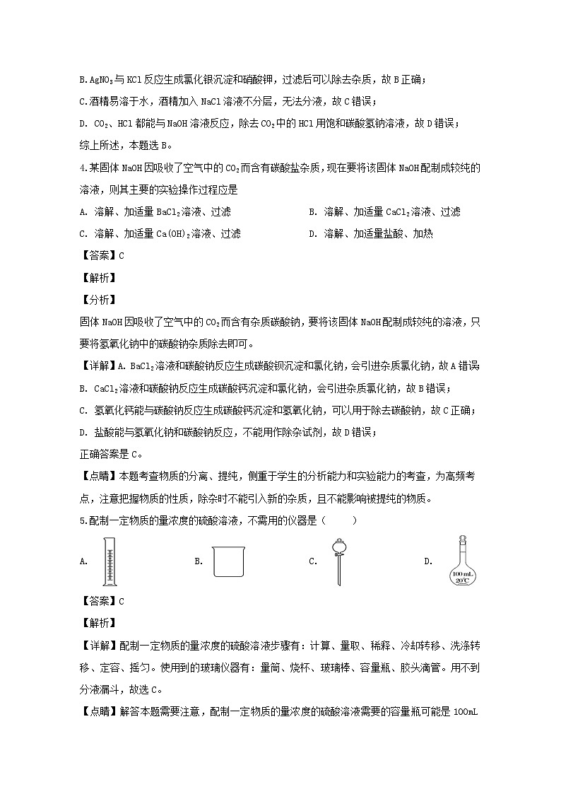 江西省新余市分宜中学2019-2020学年高一上学期段考化学试题02