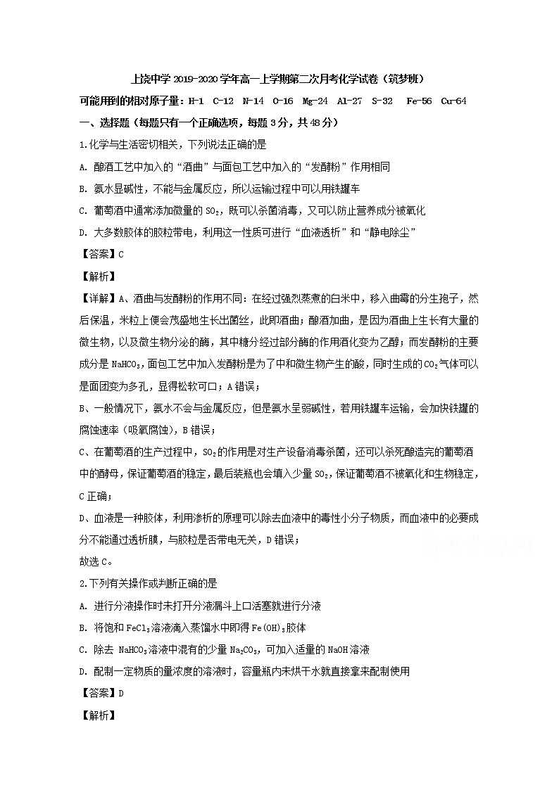 江西省上饶市上饶中学2019-2020学年高一上学期月考化学（筑梦班）试题第1页