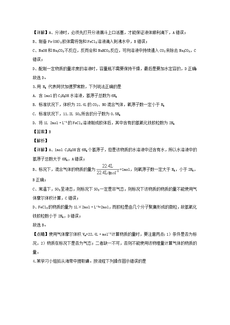 江西省上饶市上饶中学2019-2020学年高一上学期月考化学（筑梦班）试题第2页