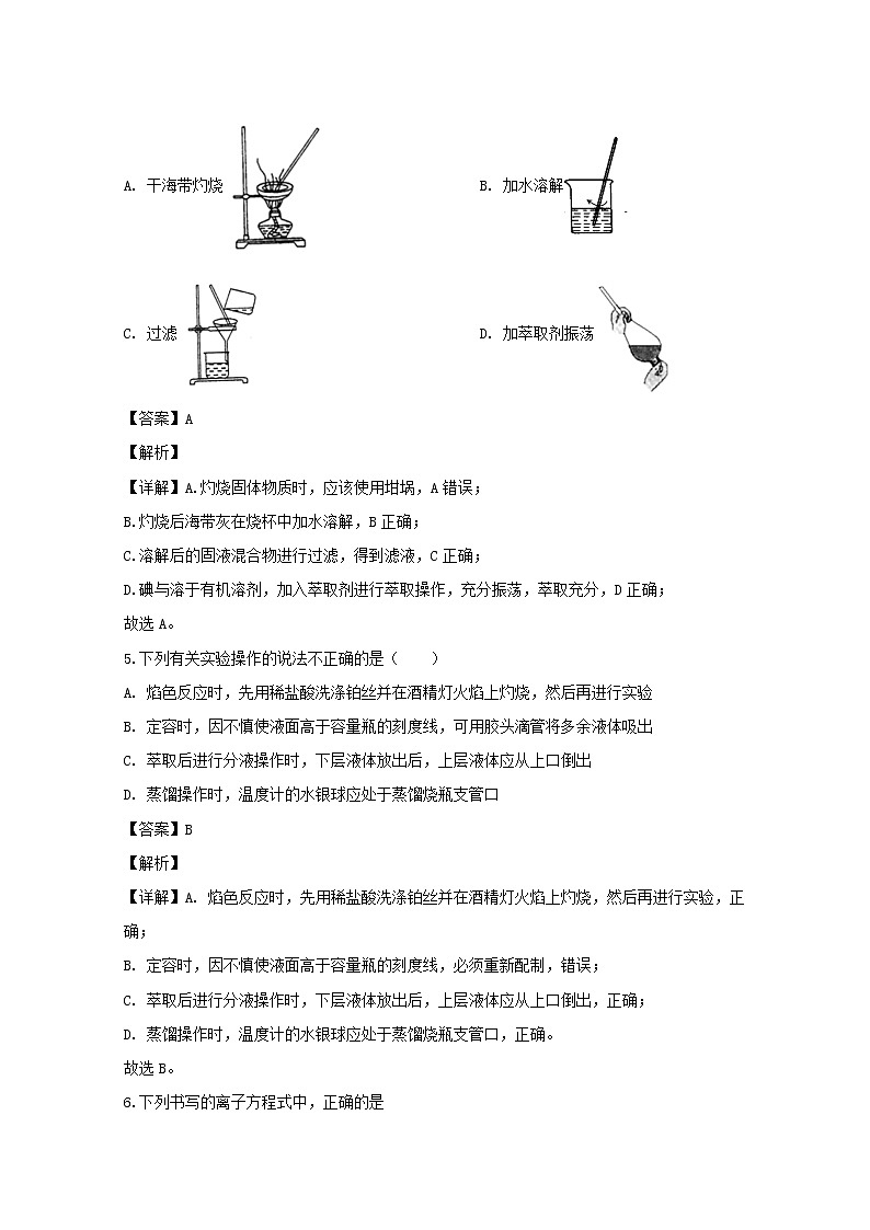 江西省上饶市上饶中学2019-2020学年高一上学期月考化学（筑梦班）试题第3页