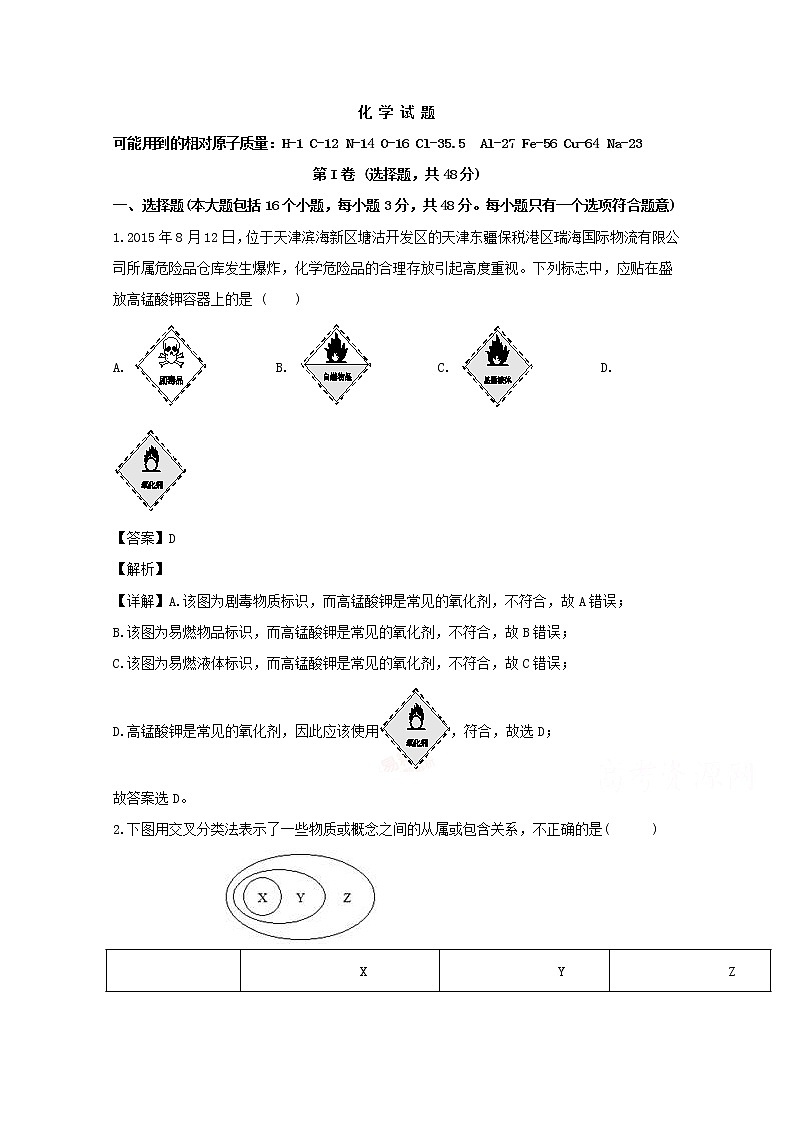 江西省新余市分宜中学2019-2020学年高一上学期第三次段考化学试题01
