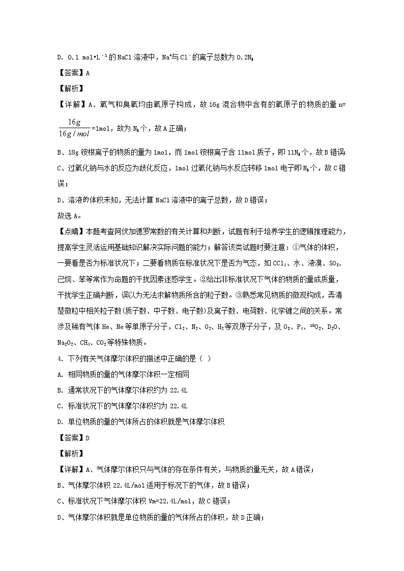 江西省新余市分宜中学2019-2020学年高一上学期第三次段考化学试题03