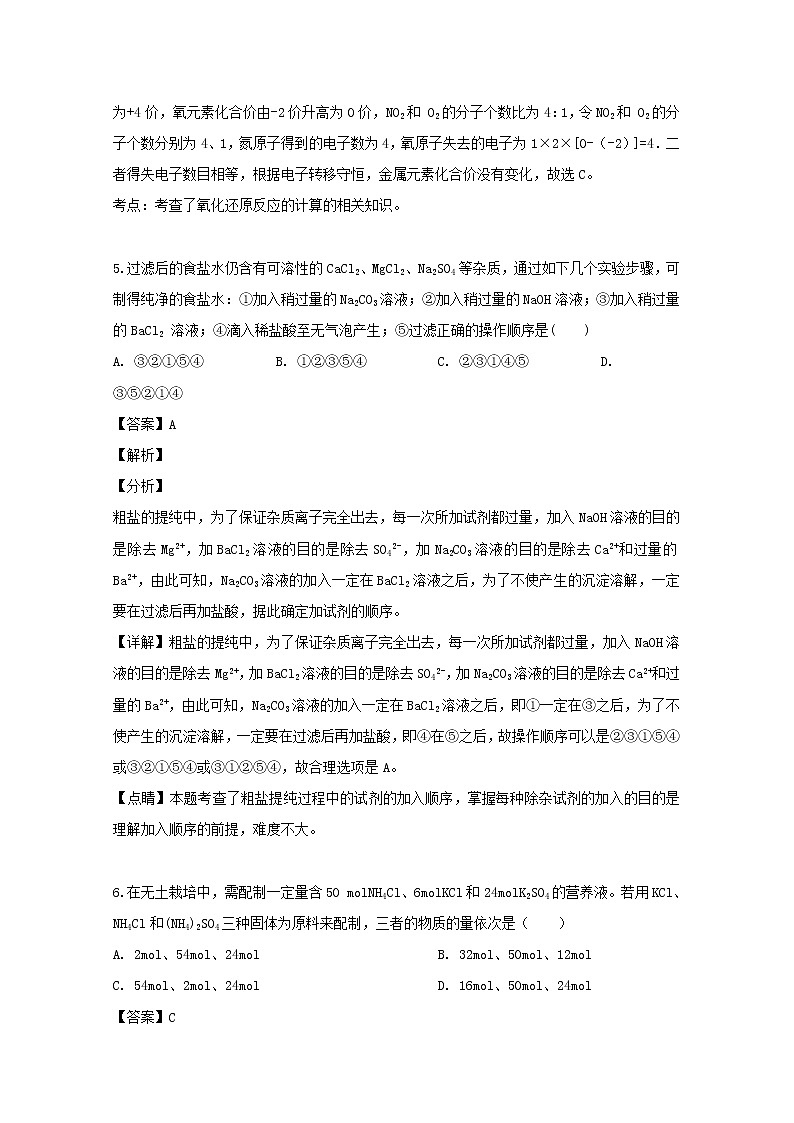 江西省上饶中学2019-2020学年高一上学期第一次月考（特零班）化学试题03