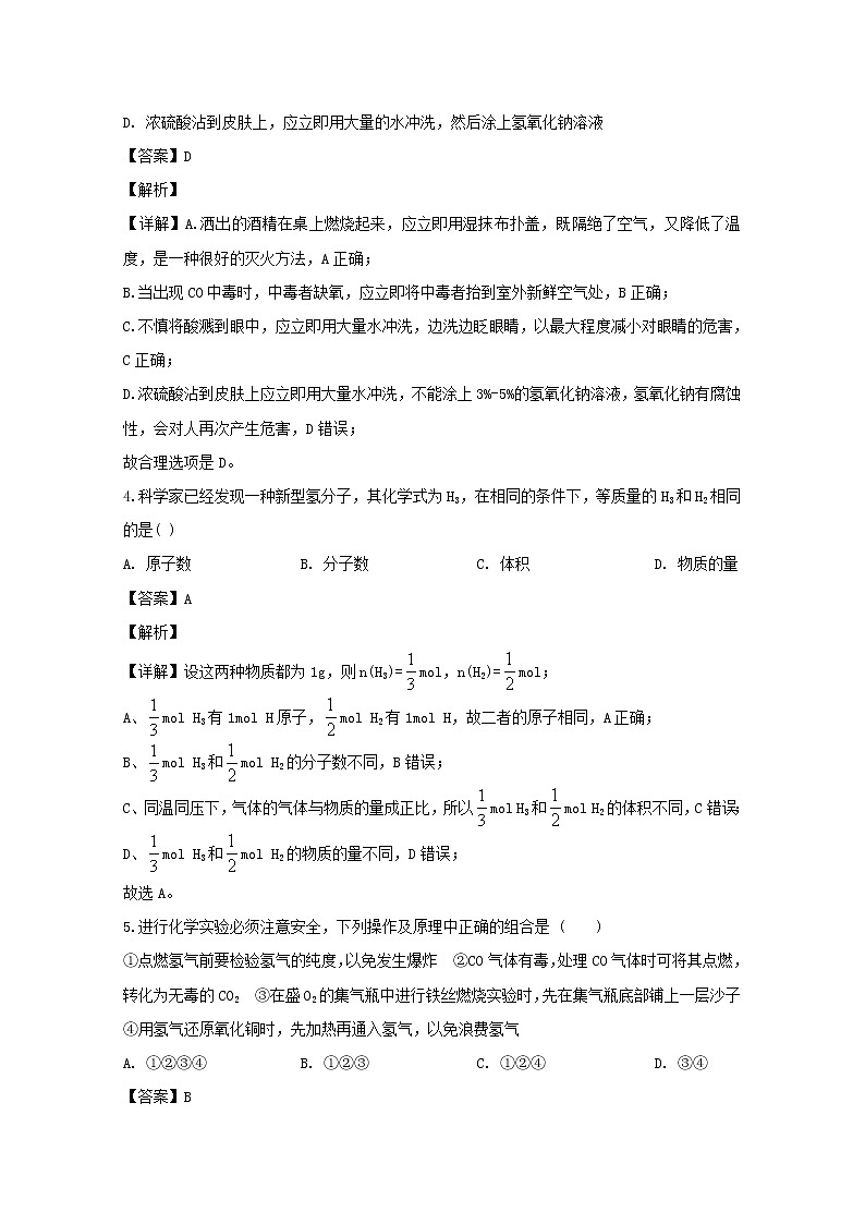 江西省宜春九中2019-2020学年高一上学期第一次月考化学试题02
