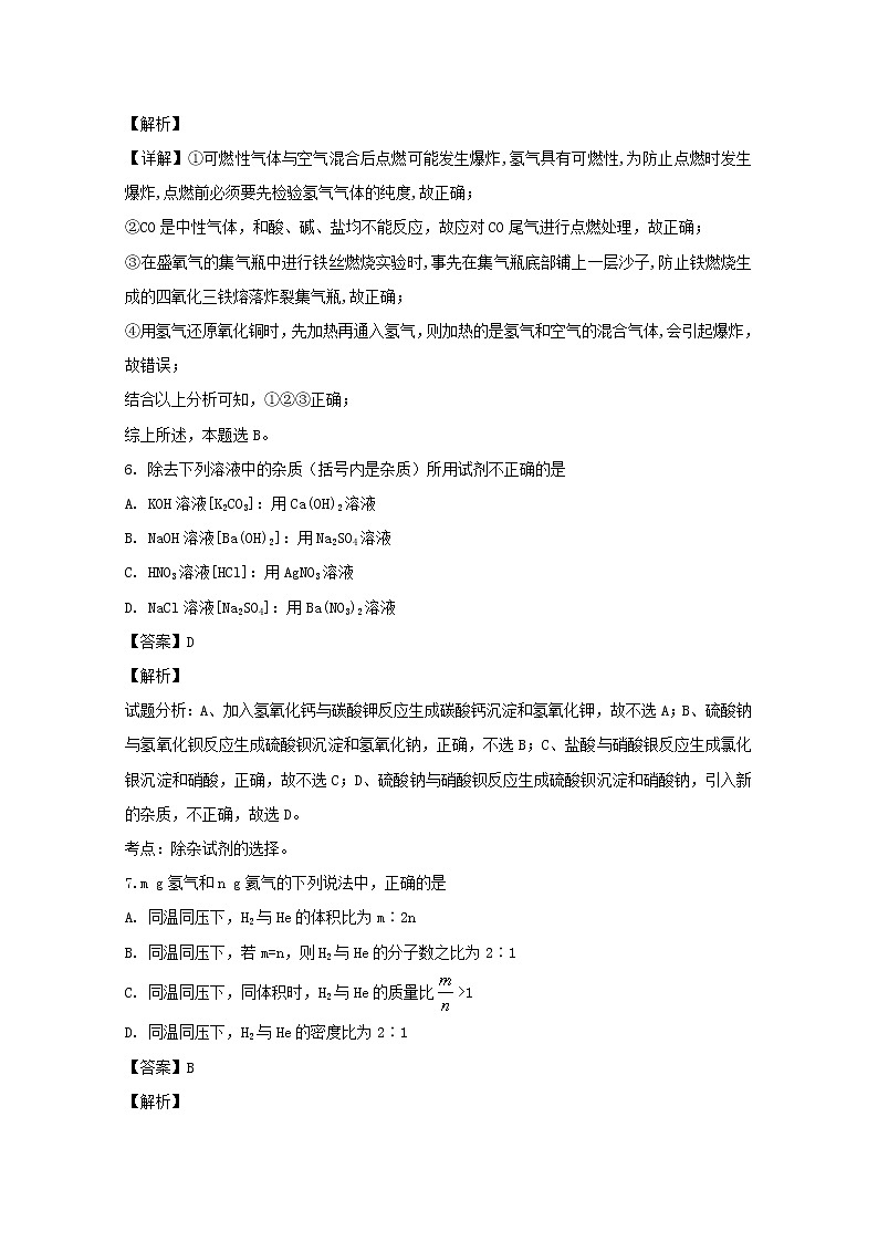 江西省宜春九中2019-2020学年高一上学期第一次月考化学试题03