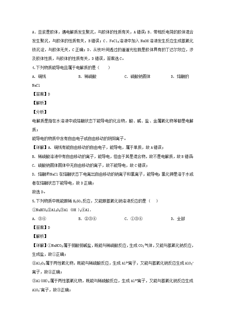 江西省宜春市靖安中学2019-2020学年高一上学期月考化学试题02
