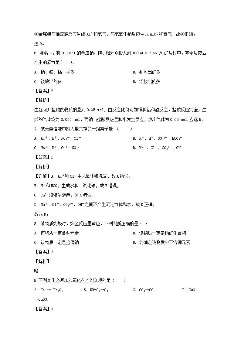 江西省宜春市靖安中学2019-2020学年高一上学期月考化学试题03