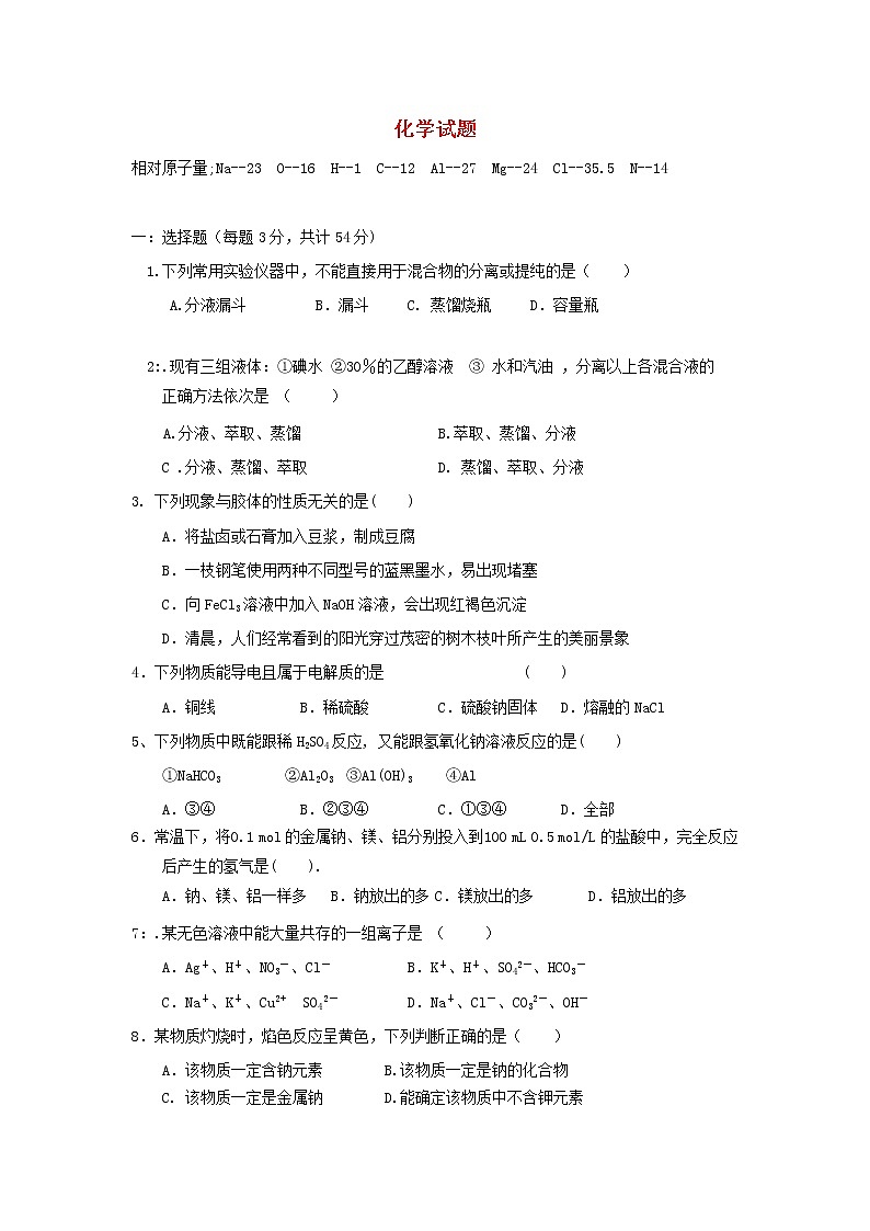江西省宜春市靖安中学2019-2020学年高一上学期月考化学试卷01