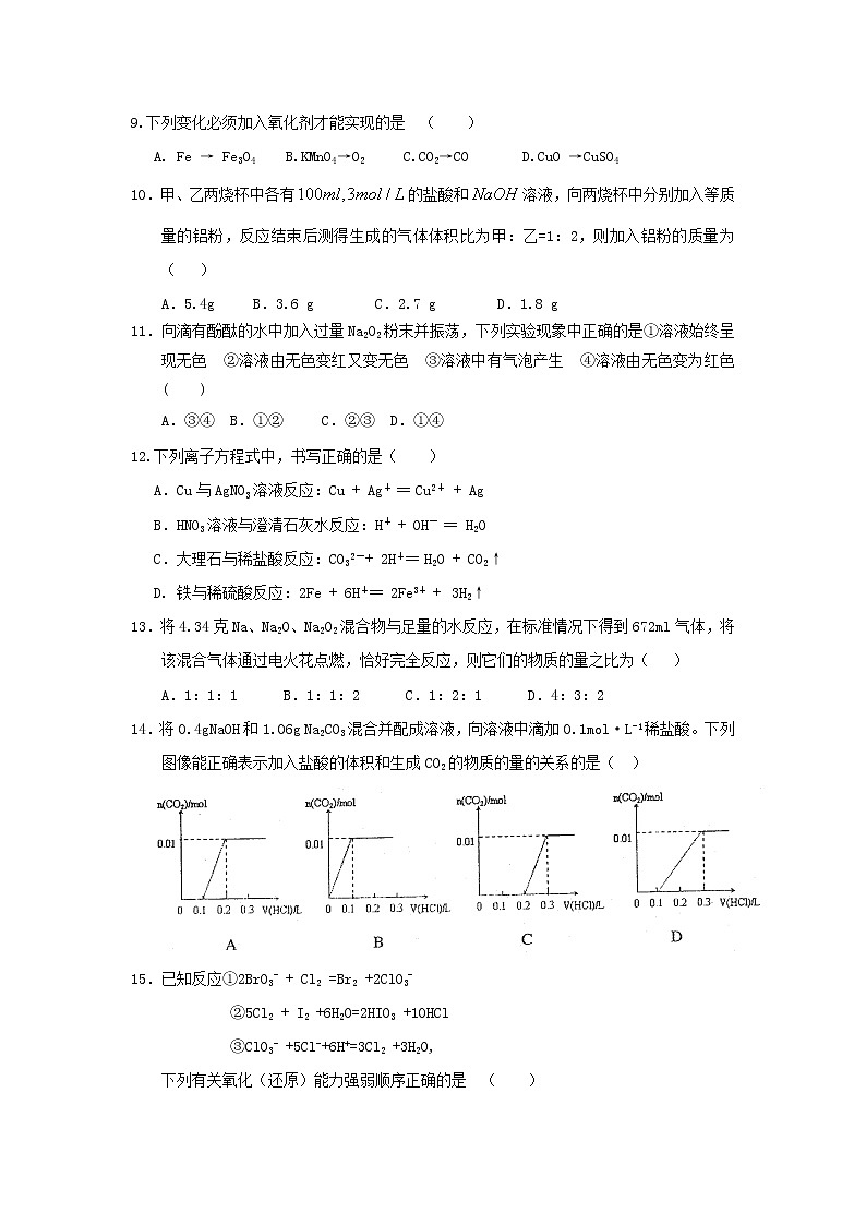 江西省宜春市靖安中学2019-2020学年高一上学期月考化学试卷02