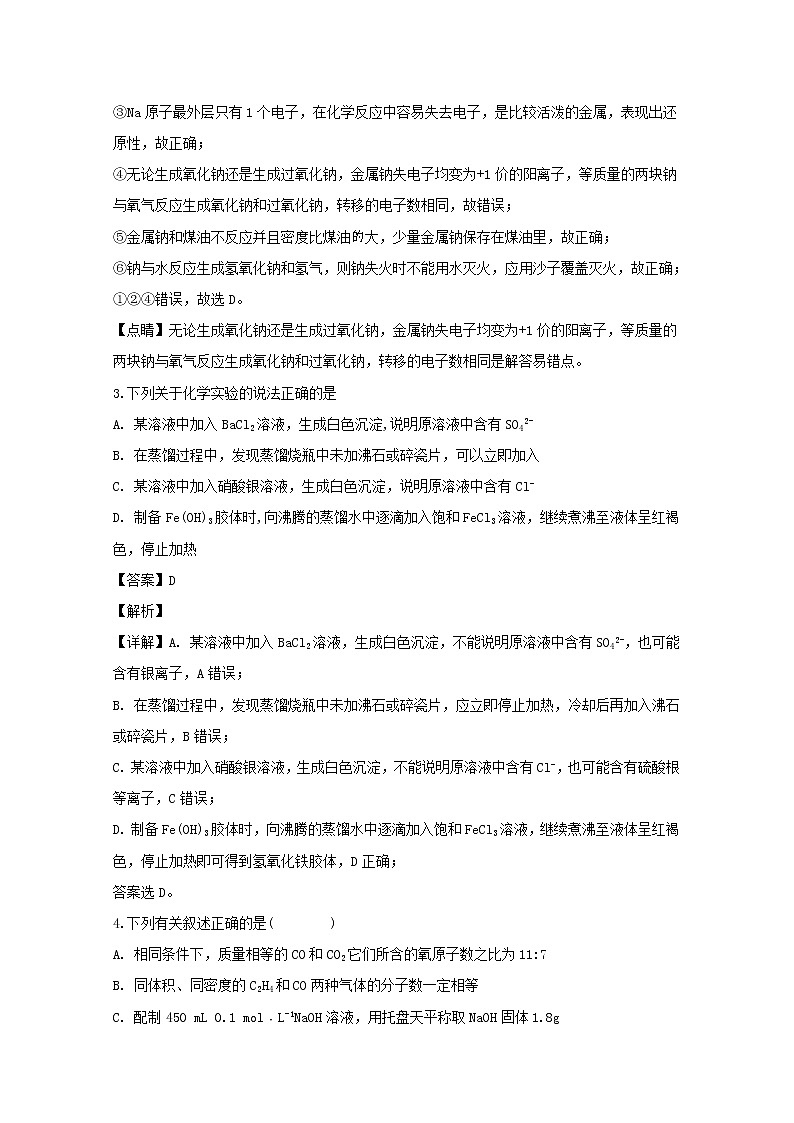 江西省宜春九中2019-2020学年高一上学期月考化学试题02