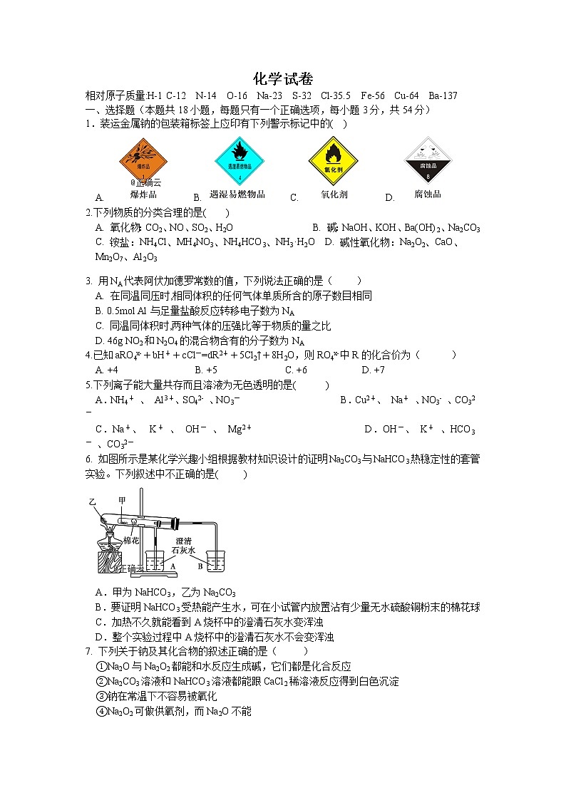 江西省宜春市宜丰中学2019-2020年高一上学期第三次月考化学试卷01