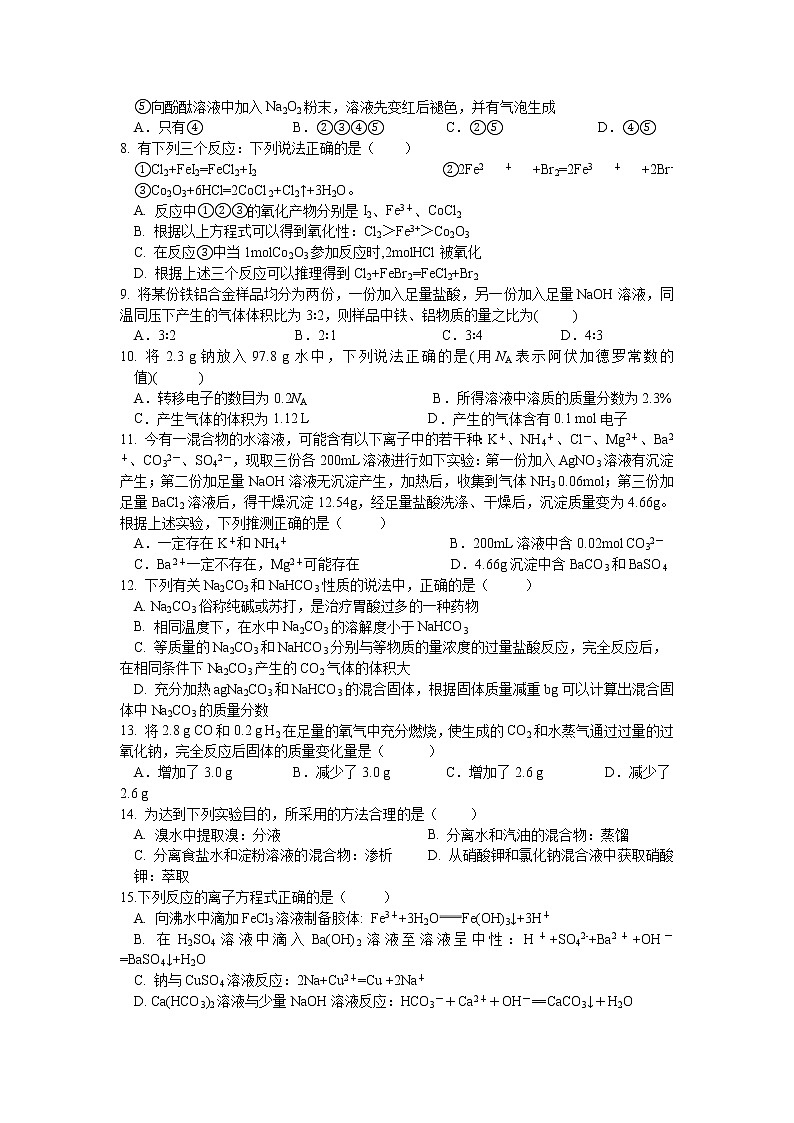 江西省宜春市宜丰中学2019-2020年高一上学期第三次月考化学试卷02