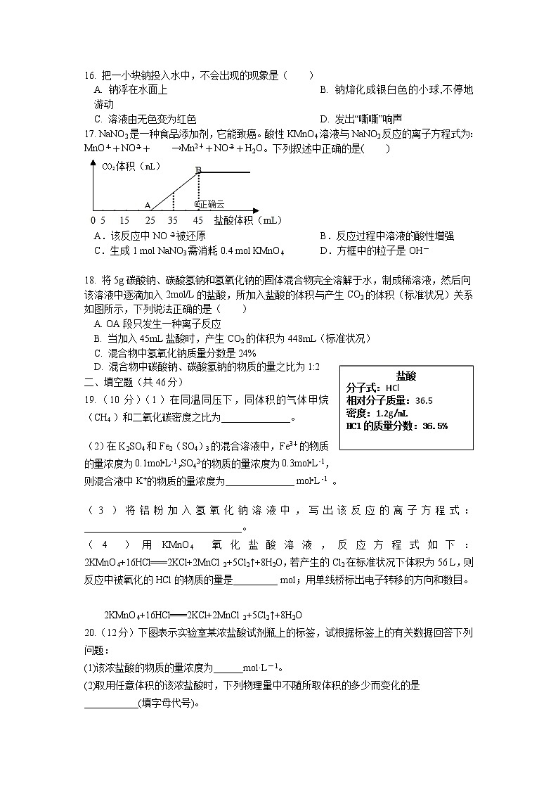 江西省宜春市宜丰中学2019-2020年高一上学期第三次月考化学试卷03