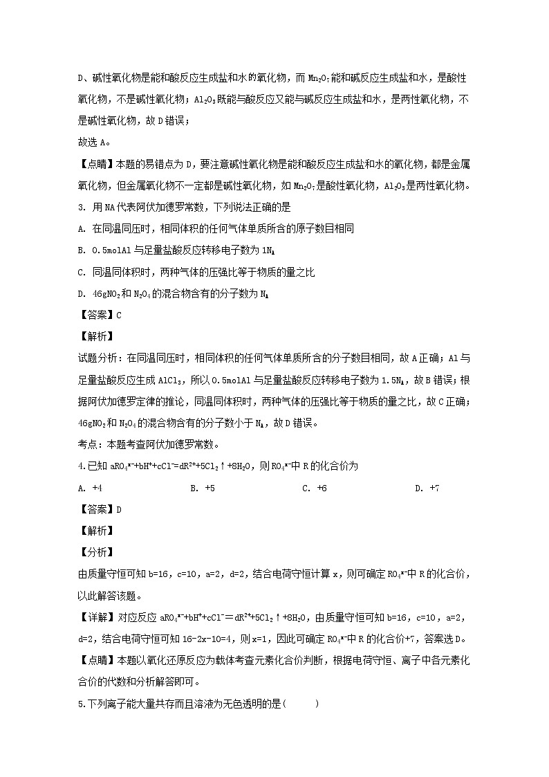 江西省宜春市宜丰中学2019-2020学年高一上学期第三次月考化学试题02