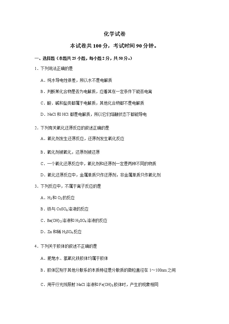 辽宁省本溪高级中学2019-2020年高一上学期9月月考化学试卷01