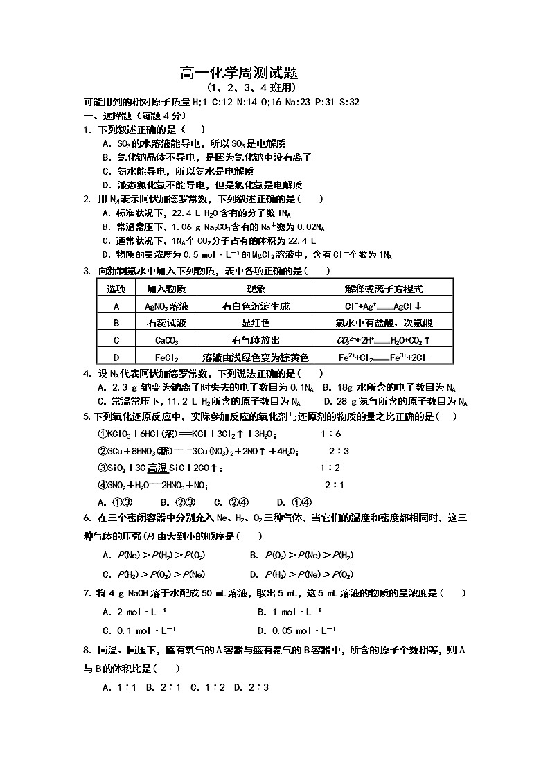 辽宁省朝阳市凌源中学2019-2020学年高一上学期第一次周测化学试卷01