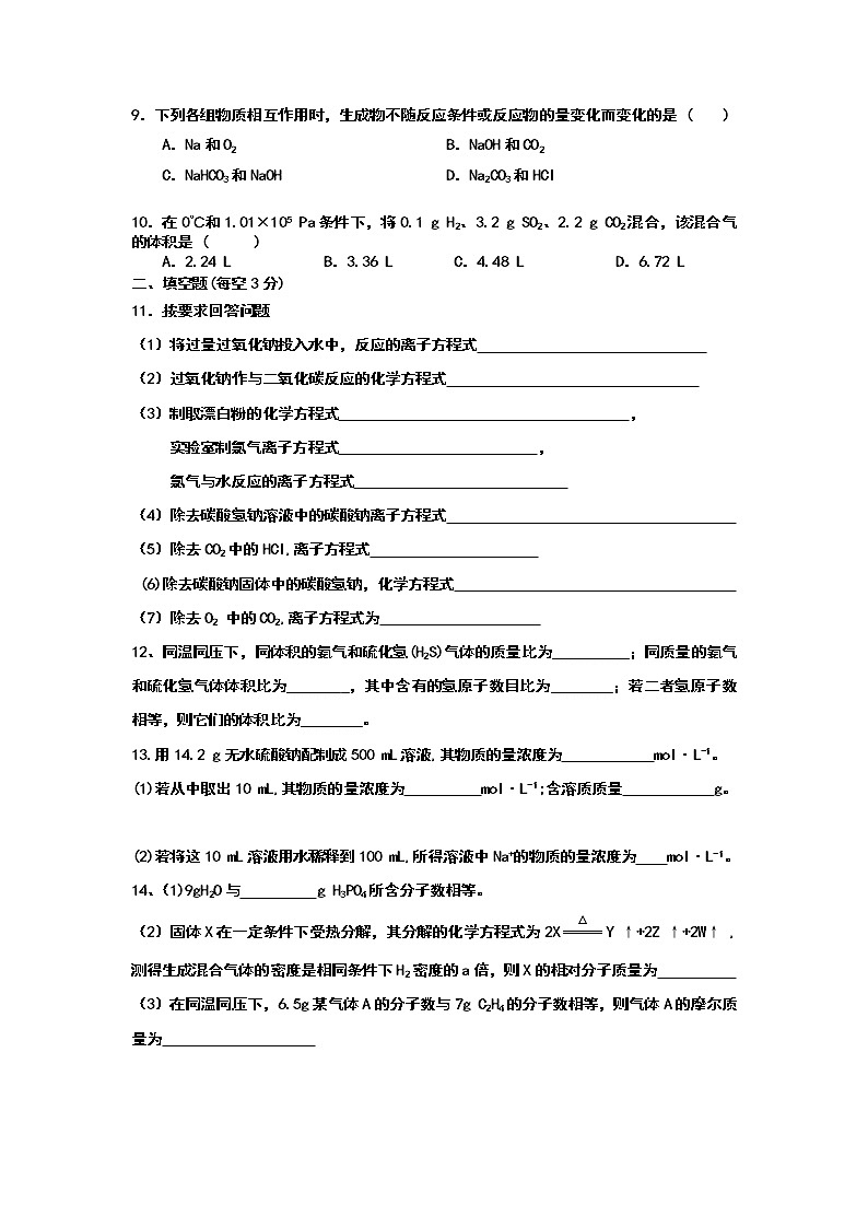 辽宁省朝阳市凌源中学2019-2020学年高一上学期第一次周测化学试卷02