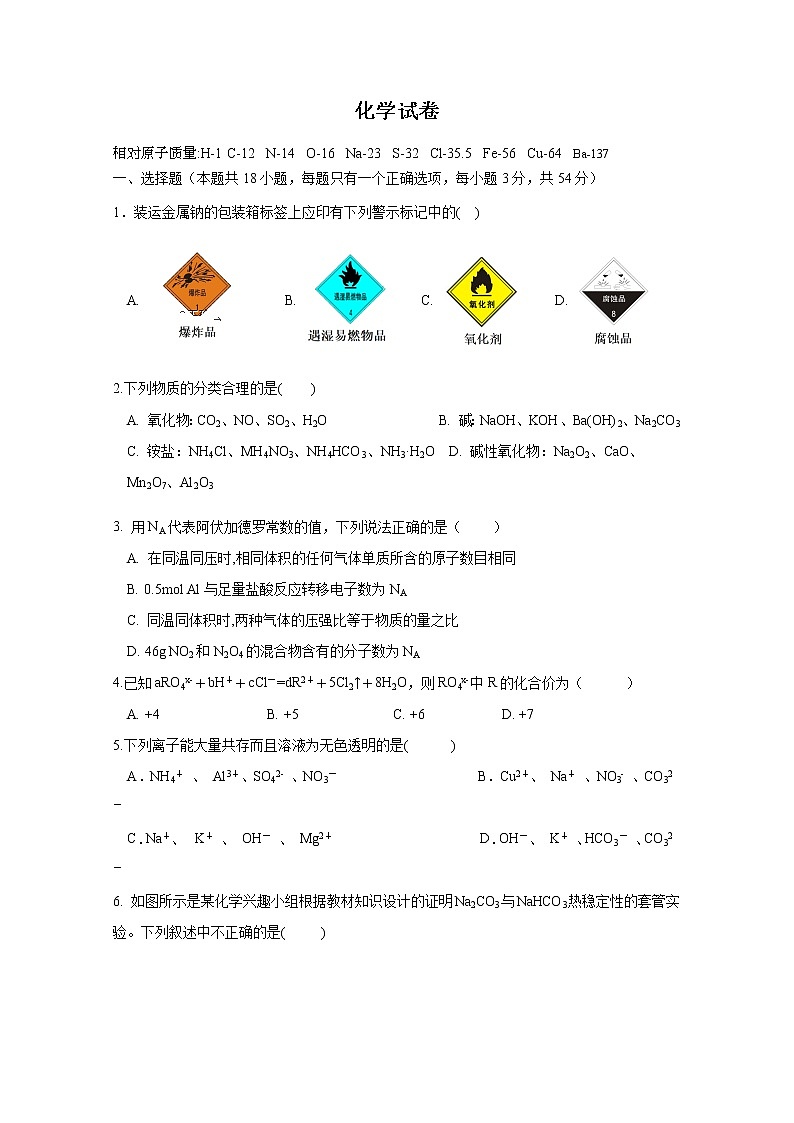 江西省宜春市宜丰中学2019-2020学年高一上学期第三次月考化学试卷01