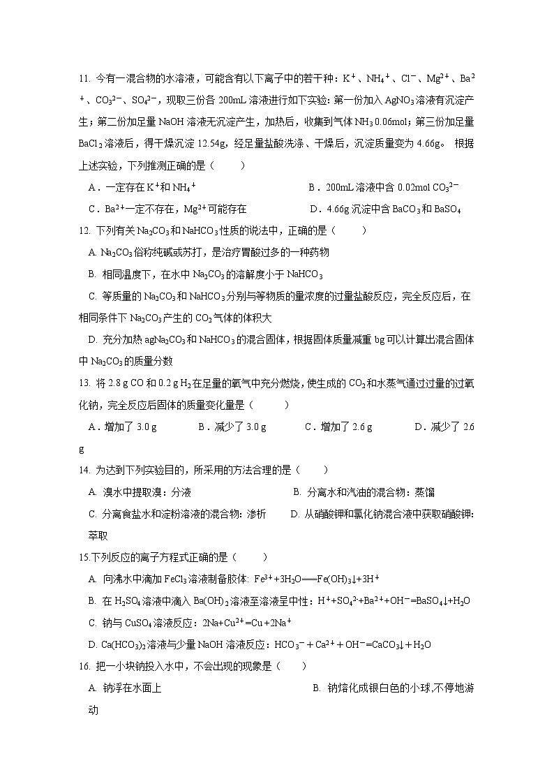 江西省宜春市宜丰中学2019-2020学年高一上学期第三次月考化学试卷03