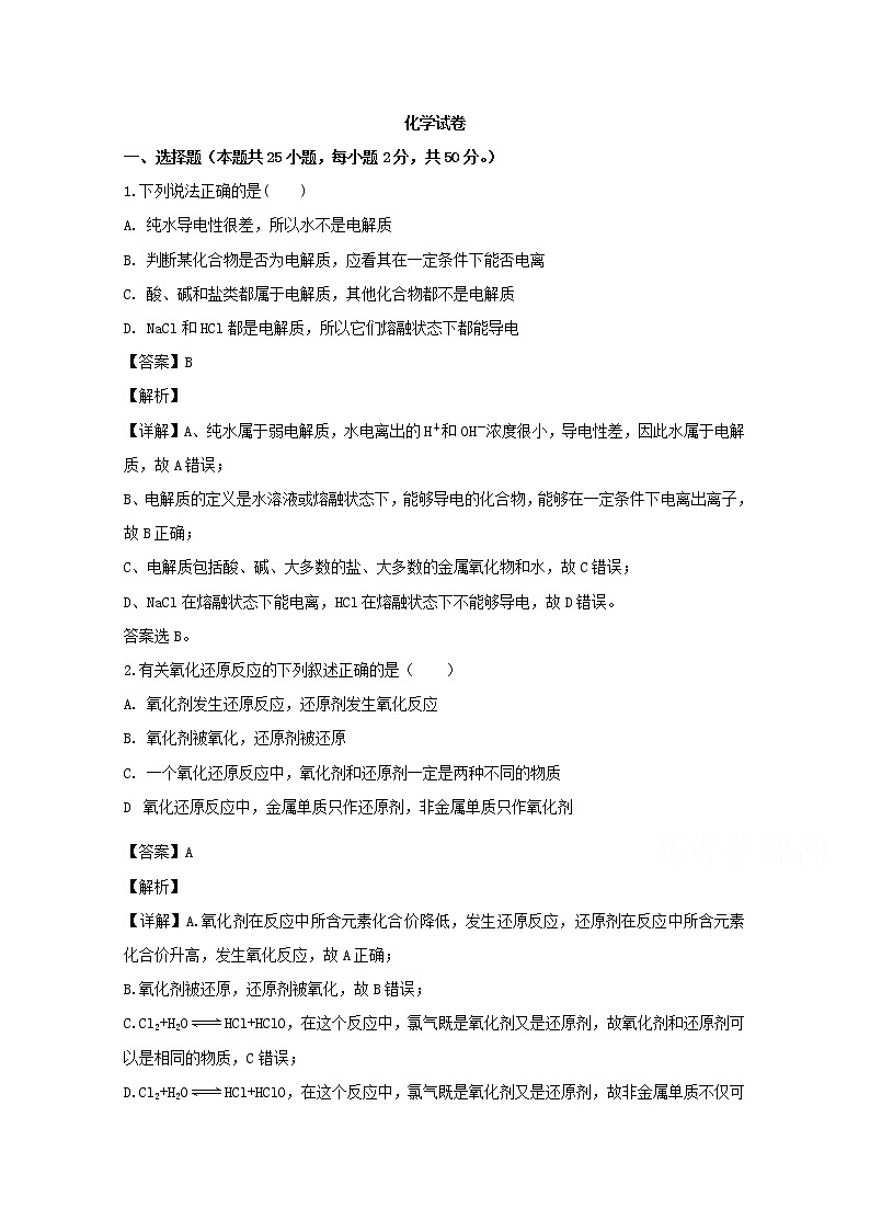 辽宁省本溪高级中学2019-2020学年高一上学期9月月考化学试题01