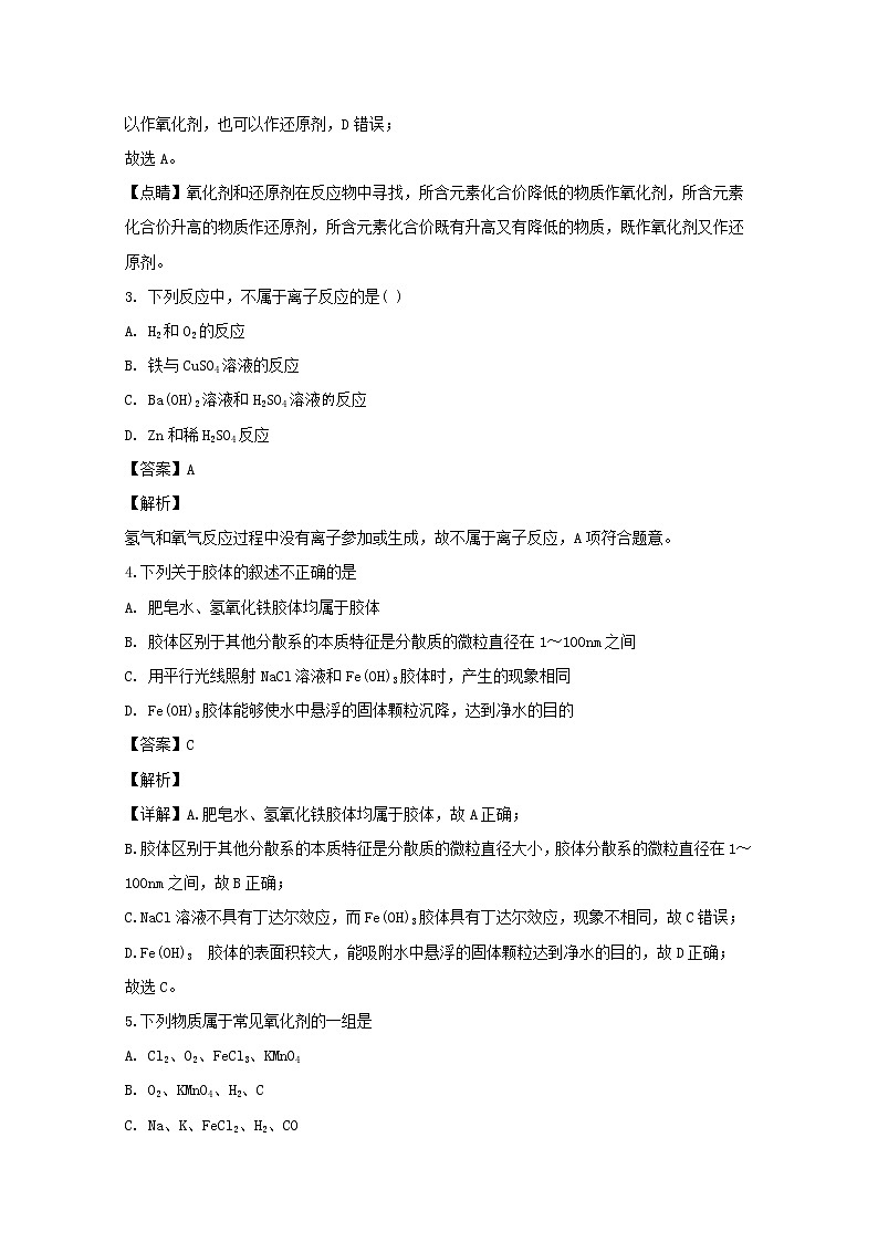 辽宁省本溪高级中学2019-2020学年高一上学期9月月考化学试题02