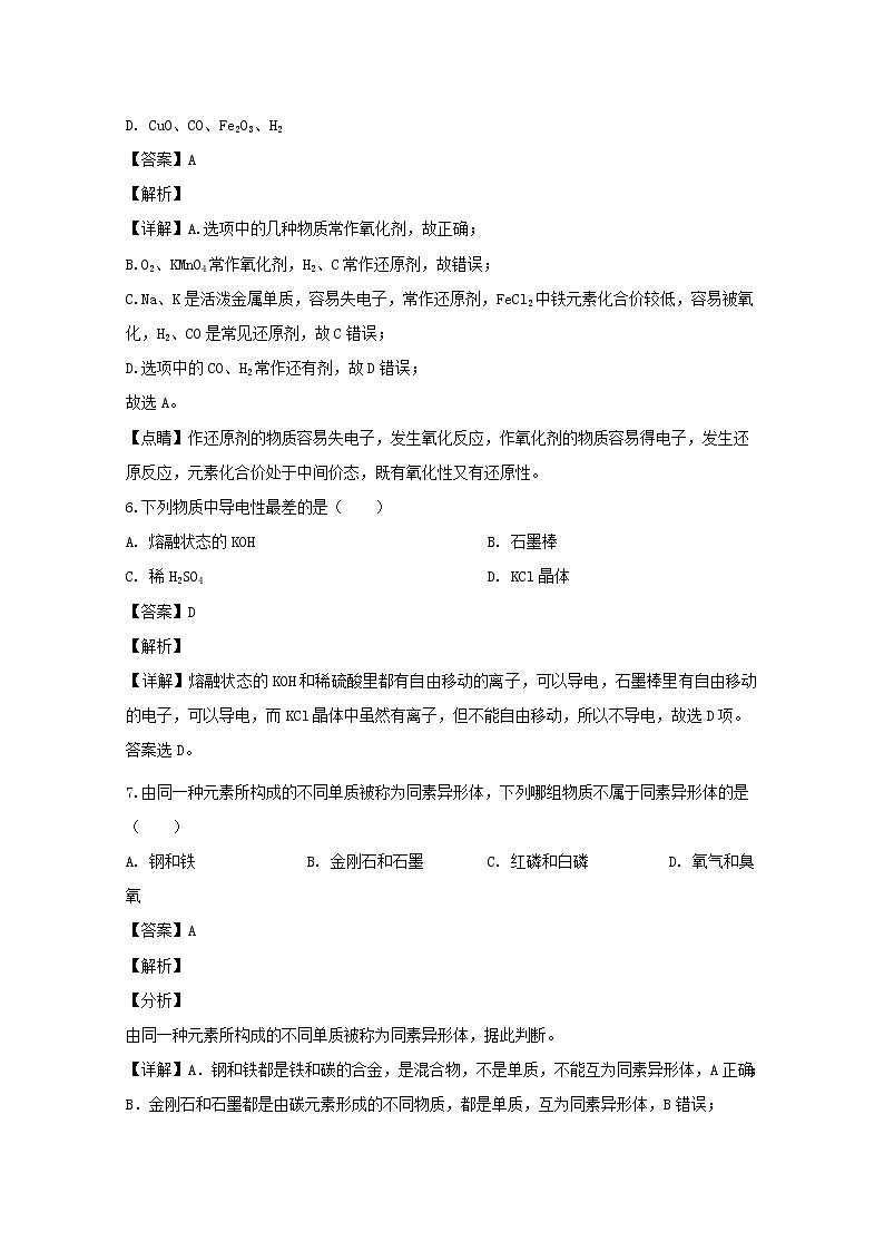 辽宁省本溪高级中学2019-2020学年高一上学期9月月考化学试题03