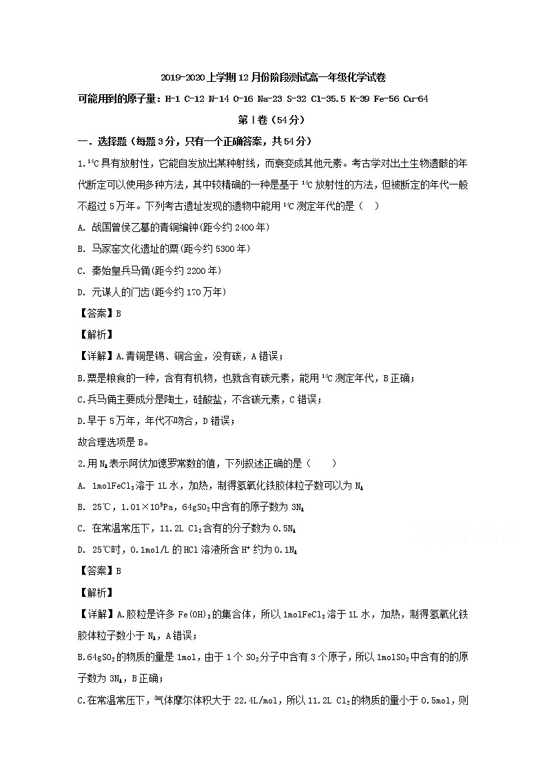 辽宁省大连市第八中学2019-2020学年高一上学期12月月考化学试题01