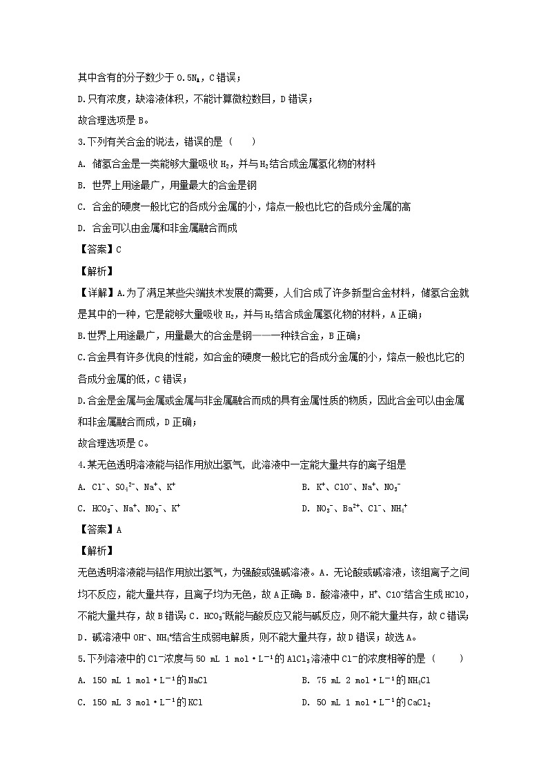 辽宁省大连市第八中学2019-2020学年高一上学期12月月考化学试题02