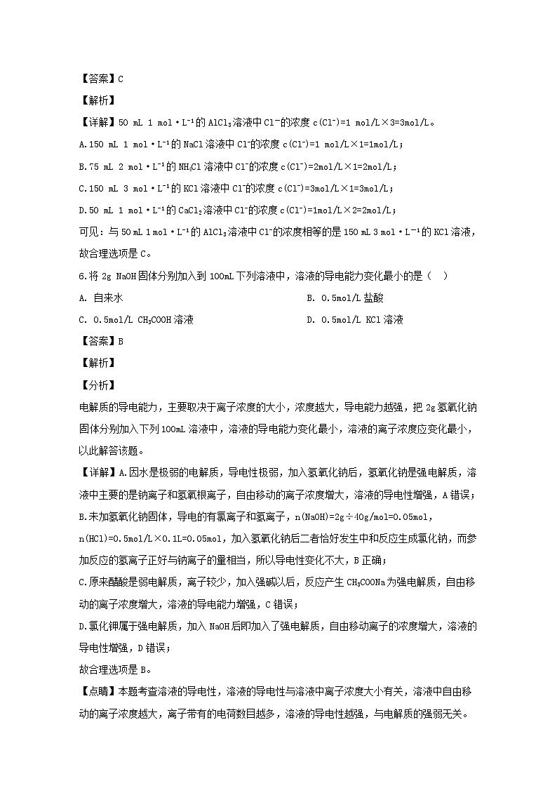 辽宁省大连市第八中学2019-2020学年高一上学期12月月考化学试题03