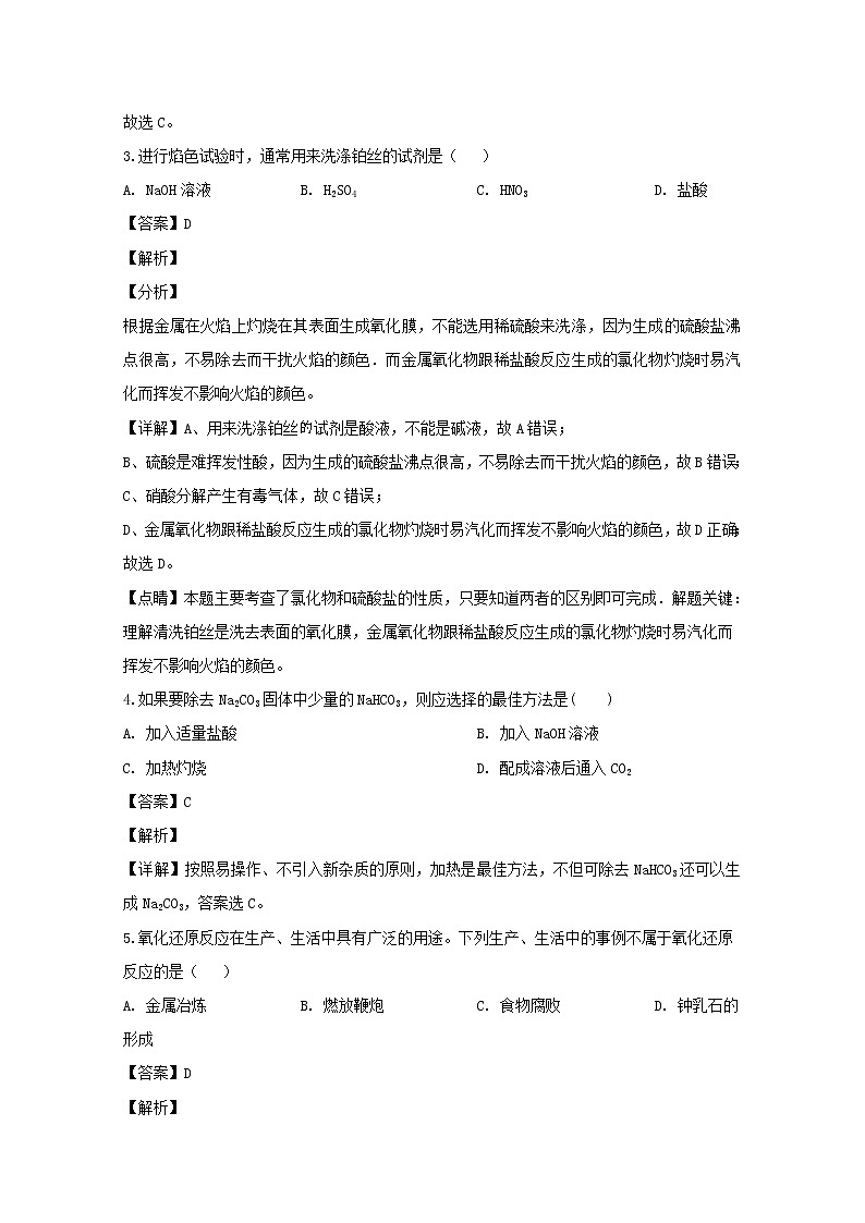 辽宁省大连海湾高级中学2019-2020学年高一上学期第一次质量检测化学试题02