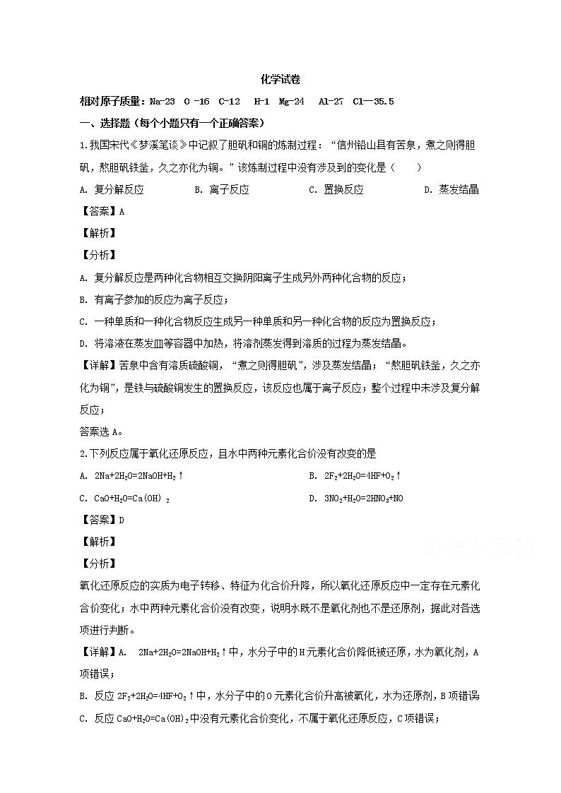 辽宁省朝阳市凌源三中2019-2020学年高一上学期月考化学试题01