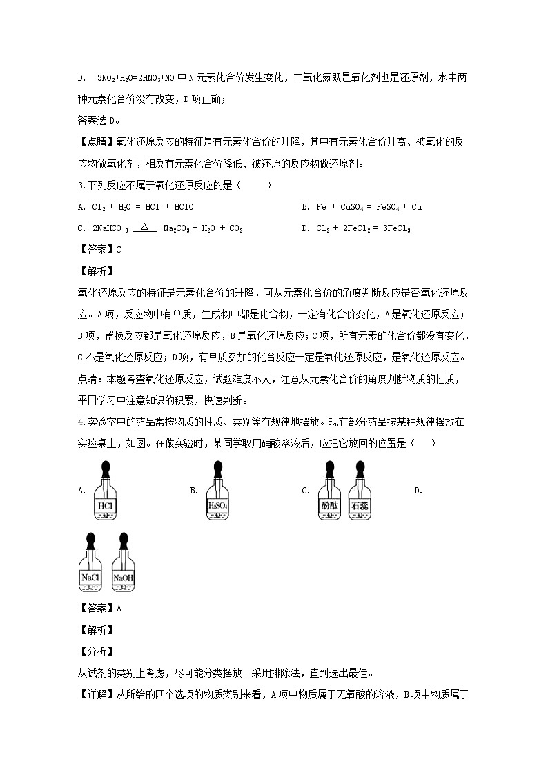 辽宁省朝阳市凌源三中2019-2020学年高一上学期月考化学试题02