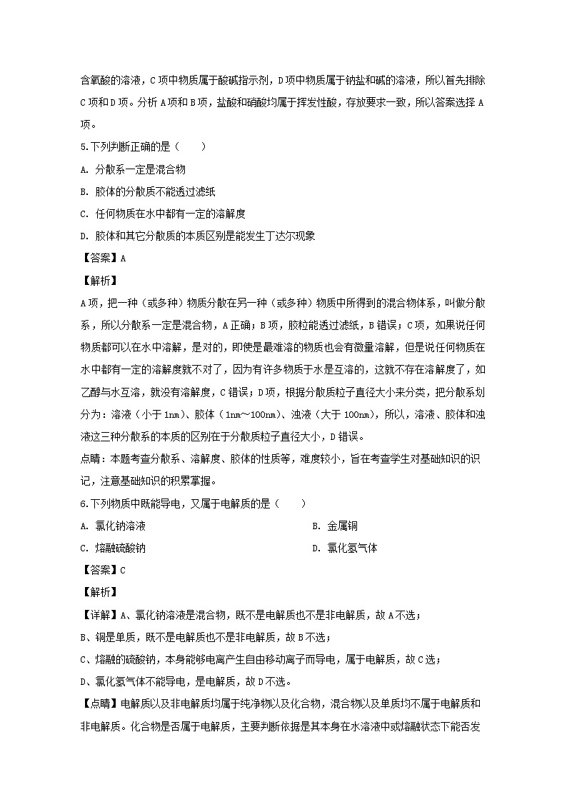 辽宁省朝阳市凌源三中2019-2020学年高一上学期月考化学试题03