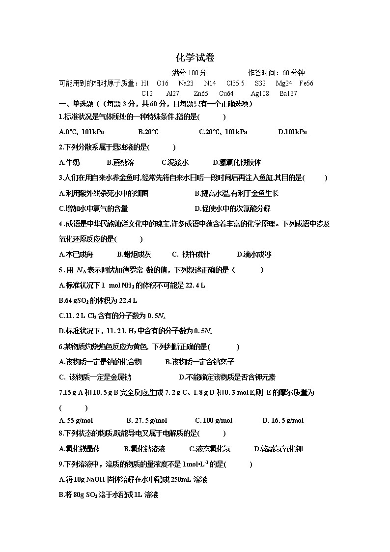 辽宁省阜新市第二高级中学2019-2020学年高一上学期月考化学试卷01