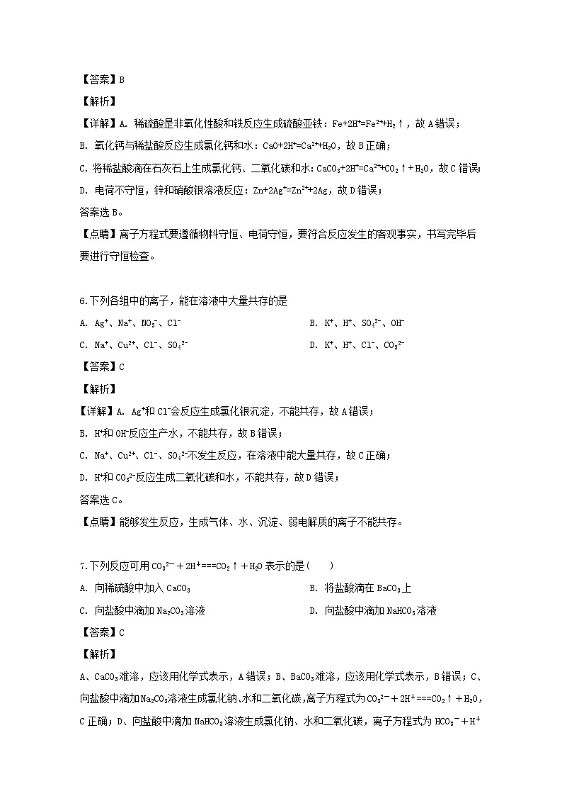 辽宁省葫芦岛市第八高级中学2019-2020学年高一10月月考化学试题03