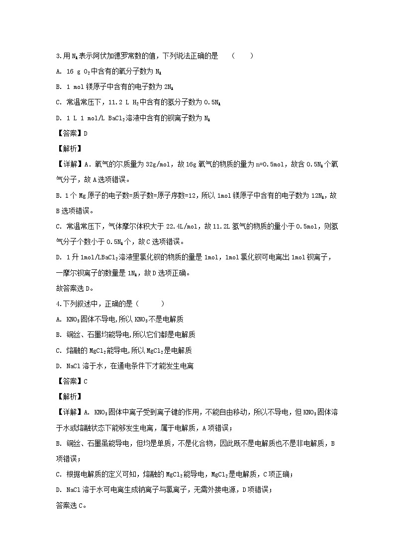 辽宁省大连市长兴岛经济区长兴岛高级中学2019-2020学年高一上学期月考化学试题02